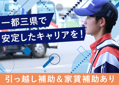 株式会社プレミアアシスト(「プレステージ・インターナショナル」グループ) ロードサービス隊員／月収35万円以上可／年間休日120日