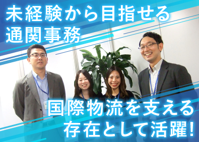 株式会社エーアイテイー【プライム市場】 未経験歓迎の通関事務／賞与4.4カ月／年間休日124／残業少