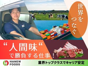 関西ハニューフーズ株式会社(グループ会社／ハニューフーズ株式会社) ルート配送営業／月給29万円以上／完全週休2日／年休120日