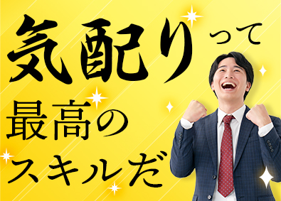 東建コーポレーション株式会社【プライム市場】 気配りできる人が輝ける営業職／平均年収819万円／未経験歓迎