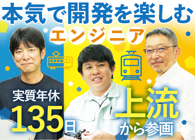 マイクロ電子株式会社 組み込みソフトウェアエンジニア／実質年休135日／鉄道メイン