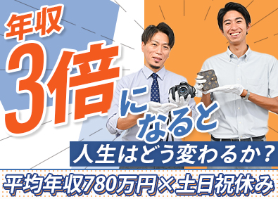 株式会社ＭＥルミナス 全員面接／未経験から簡単に稼げる買取営業／フルリモート勤務可