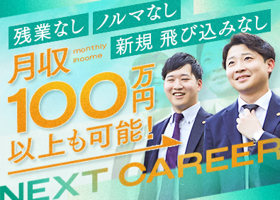株式会社いーふらん 営業（加盟店の出店サポート）／100%既存／ノルマなし