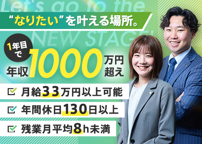 株式会社エンベッド 不動産営業／未経験歓迎／完全週休二日制（土日と水日休みあり）