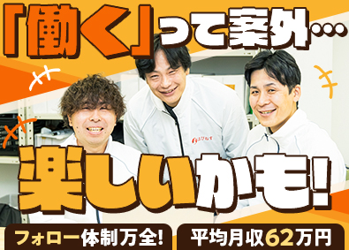 株式会社はぴねす 未経験から活躍できるアポ取り営業／平均月収62万円／全員面接