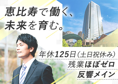 株式会社シノザキ 賃貸アドバイザー／土日祝休み／残業原則なし／恵比寿勤務