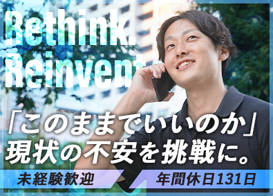 ＴＡＫＥ　ＲＯＯＴ株式会社 ITコンサル営業／未経験歓迎／年休131日／賞与平均6ヵ月分