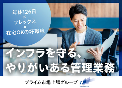 株式会社TOKAIコミュニケーションズ ファシリティの維持運用管理／未経験歓迎／年休126日／