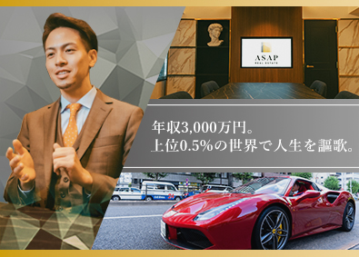 株式会社ＡＳＡＰ 不動産コンサルティング営業／未経験歓迎／前職給与UP100％