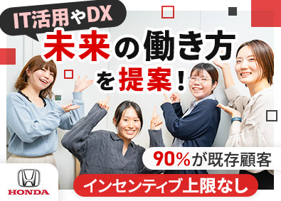 ホンダ自動車販売株式会社 IT法人営業／インセンティブ上限なし／土日祝休／未経験歓迎