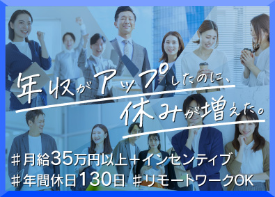 株式会社プロキオン 人材コーディネーター／在宅勤務／月給35万円～／年休130日