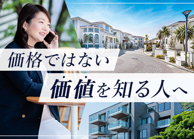 株式会社大藤不動産 売上で語らない不動産営業／土日休／創業53年／既存取引先中心