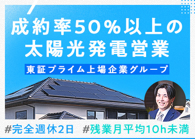 株式会社ファーストライフ(飯田グループホールディングスグループ) 未経験歓迎／自社グループ住宅への太陽光発電の営業／東証上場G