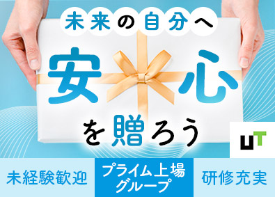 UTエイム株式会社(UTグループ) 生産管理／月収例42万円／未経験歓迎／U・Iターン支援あり