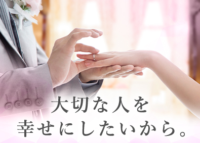 東建コーポレーション株式会社【プライム市場】 幸せにする決意が固まる営業職／未経験歓迎／平均年収819万円