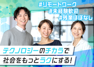 Ｅｚテクノロジーズ株式会社 カスタマーサクセス／リモートワーク／未経験歓迎／年休124日