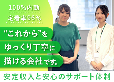 株式会社集建築事務所 積算技師／100％内勤／定着率96％／東京限定募集・転勤なし
