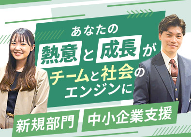 株式会社エフアンドエム【スタンダード市場】 組織開発コンサル営業／新規事業／賞与年3回／リモート可