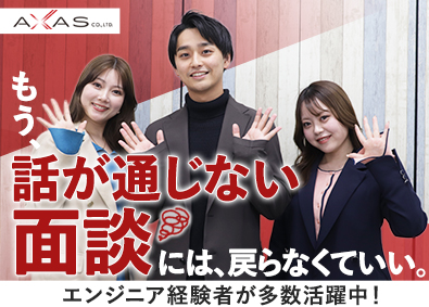 アクサス株式会社 インフラエンジニア／前給保証／経験者歓迎／ED36