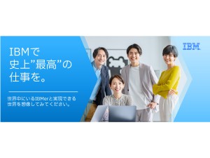 日本アイ・ビー・エム・スタッフ・オペレーションズ株式会社(日本IBMグループ) 職種未経験OK／人事事務／オープニング！研修充実