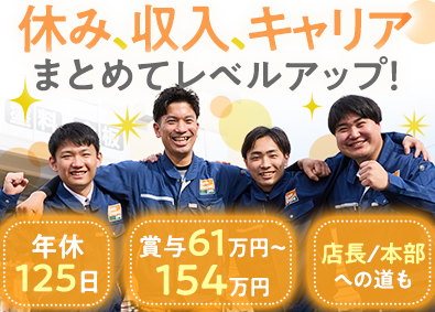 株式会社建デポ(コーナン商事株式会社のグループ会社) 総合職／年休125／ホワイト企業プラチナ／平均年収620万円