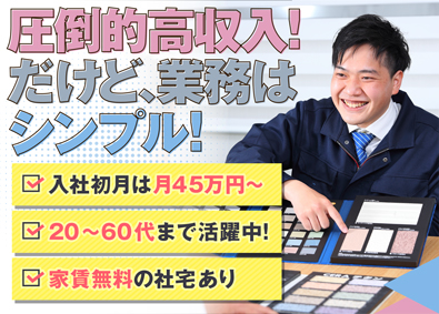株式会社ＰＧＳホーム 個人宅向けアンケート調査／月45万円～／原稿種別all020