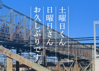 株式会社ワールドコーポレーション(Nareru Group) オンオフのメリハリがつく資材管理／完全週休2日制／h7