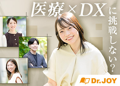 Dr.JOY株式会社 既存顧客向けグロース法人営業（アップセル・クロスセル担当）　