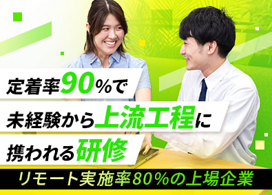 株式会社日本オーエー研究所 アプリケーションエンジニア／未経験歓迎／名証ネクスト上場