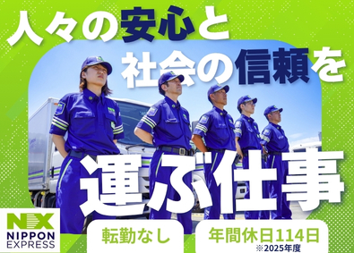 ＮＸキャッシュ・ロジスティクス株式会社(NIPPON EXPRESSホールディングスグループ) 貴重品運送ドライバー／全国募集／上場企業グループ／面接1回
