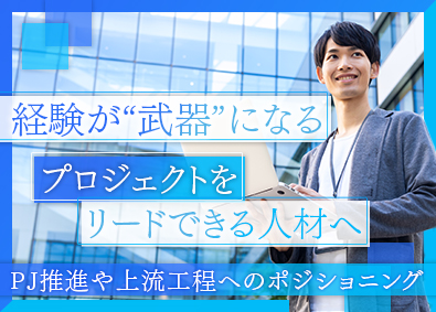 株式会社クオーレテック 上流工程・プロジェクト推進／給与35万円～／前職給与保証