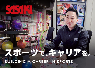 株式会社ササキスポーツ 営業／未経験歓迎／報奨金あり／転勤なし／時差出勤可