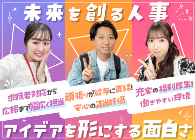 株式会社ＬＵＸＵＲＹ(株式会社プレミアムウォーターホールディングスグループ) 未経験から始める人事広報／6期連続最高収益／人が好きな方歓迎