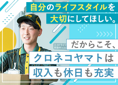 ヤマト運輸株式会社 年収600万円以上可／セールスドライバー／北信越（セ）