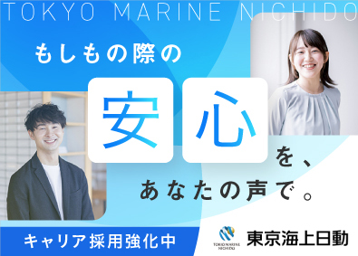 東京海上日動火災保険株式会社 損害サービス／2026年4月入社／転居転勤同意有無選択可