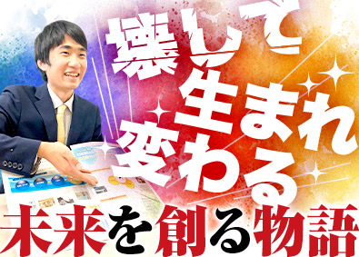 株式会社ナンセイ(グループ会社／株式会社アイ・ピープル) 解体工事の提案営業／月給30万円超／ノルマなし／残業少なめ