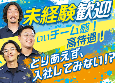 有限会社鈴木土建 施工管理職／未経験歓迎／月給30万円～／上京支援有／土日祝休