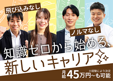 株式会社ＮＣＰ相続センター 相続アドバイザー営業／飛び込みなし・ノルマなし／残業ほぼなし