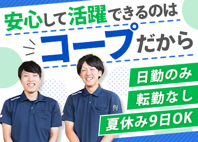 生活協同組合コープこうべ【CO・OP】 未経験歓迎のルート宅配／完全週休2日／年2回の9連休あり
