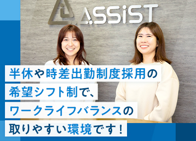 株式会社アシスト(アシストグループ) 賃貸管理／退職金完備／資格取得支援アリ／完全週休2日