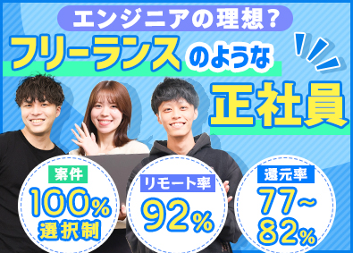 株式会社クリア ITエンジニア／フリーランスのような正社員／リモート率92%