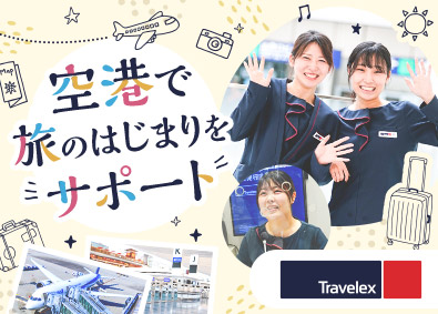 トラベレックスジャパン株式会社 外貨両替窓口スタッフ／年間休日122日／残業平均1時間40分