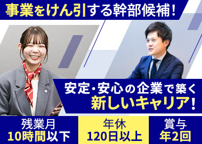 株式会社リファレンス 不動産管理／未経験歓迎／残業月10時間以下／賞与年2回