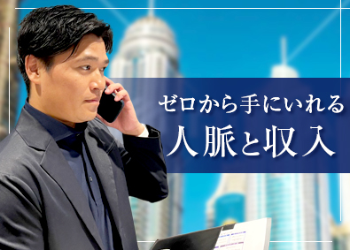 株式会社ファーストパートナーズ・キャピタル インサイドセールス／未経験歓迎／学歴不問／月給30万円～