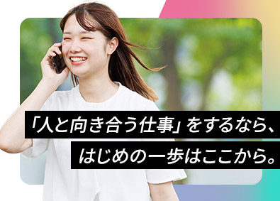 株式会社ＦＩＸ 総合職（人事・人材コーディネーター）／未経験入社90％／S