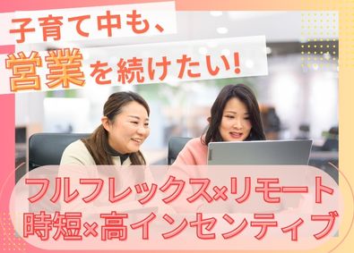 株式会社プロローグ 求人広告の法人営業／採用・HR／17時退社／時短・リモート可
