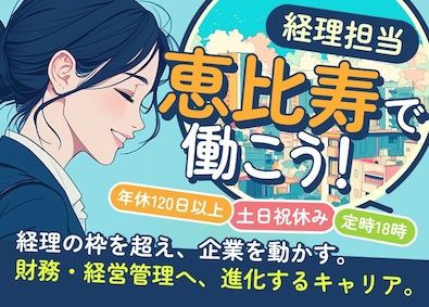 株式会社クリーンアップ・インターナショナル 経理／年休120日以上／残業10h以下／29期連続黒字経営