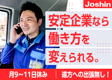 ジョーシンサービス株式会社（上新電機株式会社100％出資会社） 個人宅リフォーム施工管理／賞与4カ月／定着率96％／残業少