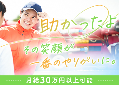 株式会社桝本レッカー ロードサービス隊員／未経験歓迎／月給30万円可／選べる働き方