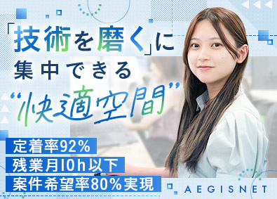 株式会社イージスネット ITエンジニア／給与UP保証／リモートあり／年休129日以上